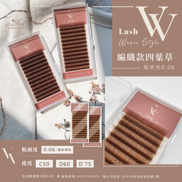 編織款四葉草-0.06-咖啡色