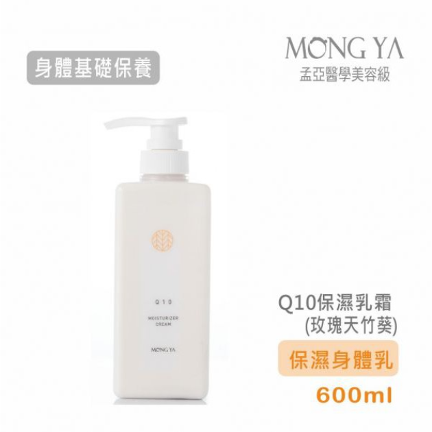 孟亞 台中經銷商】 Q10保濕身體乳霜 600ml/1000ml (保濕身體乳)