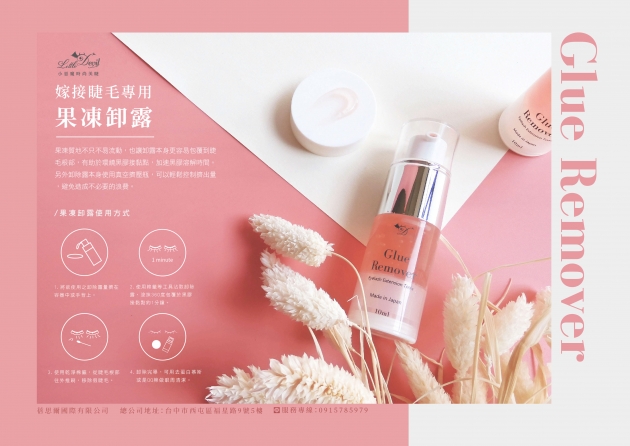 小惡魔 - 嫁接睫毛專用強效卸除果凍凝露 -草莓/葡萄/香蕉/綜合水果 3