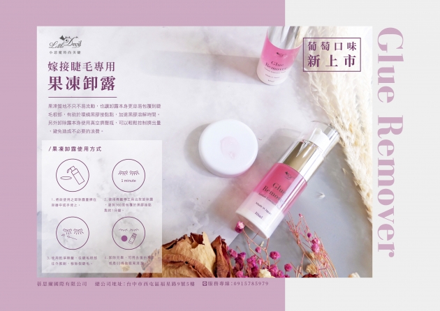 小惡魔 - 嫁接睫毛專用強效卸除果凍凝露 -草莓/葡萄/香蕉/綜合水果 4