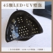 觸控式美甲燈-168W/LED+UV