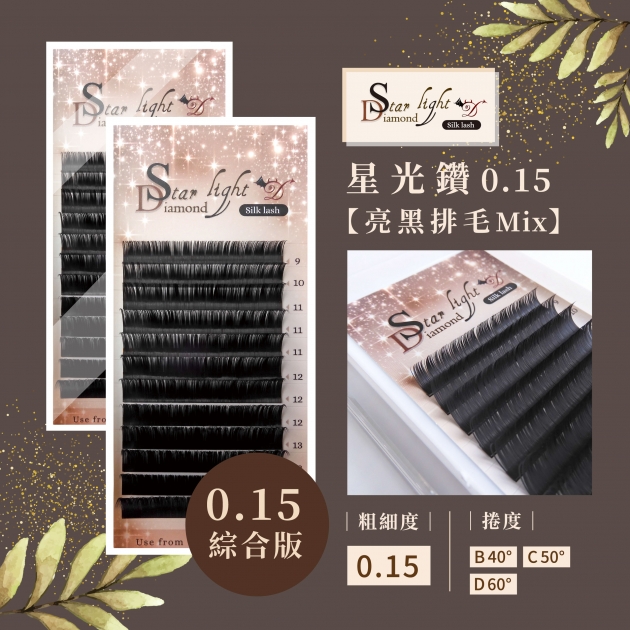 (出清)星光鑽-霧黑-0.15