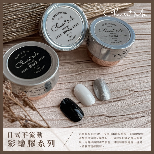 彩繪膠系列 - 黑/白/銀 / 5g 1