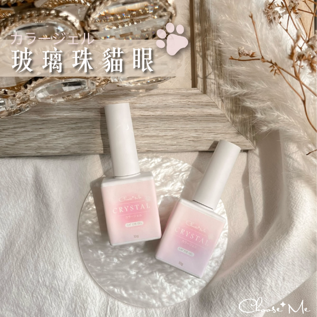 Choose Me 玻璃珠貓眼/黑神話夜空貓眼 磁粉多很好吸 10g