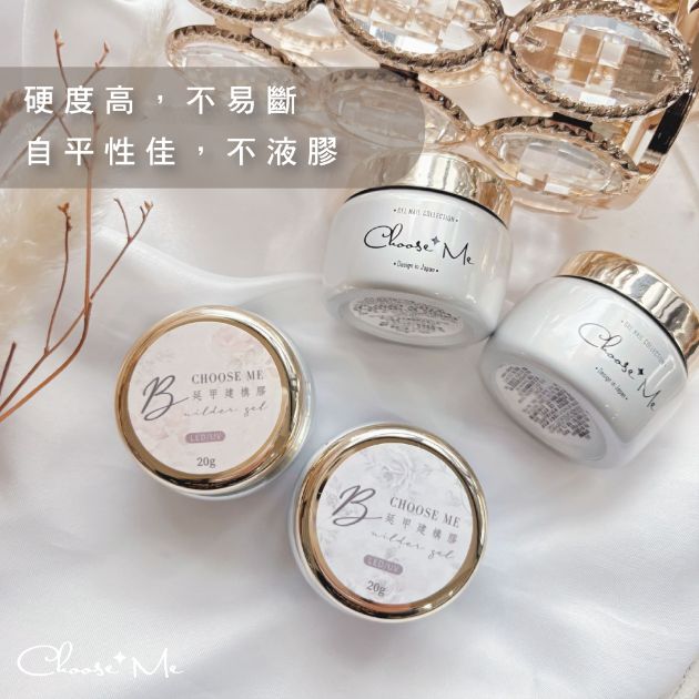 Choose Me-延甲甲片建構膠