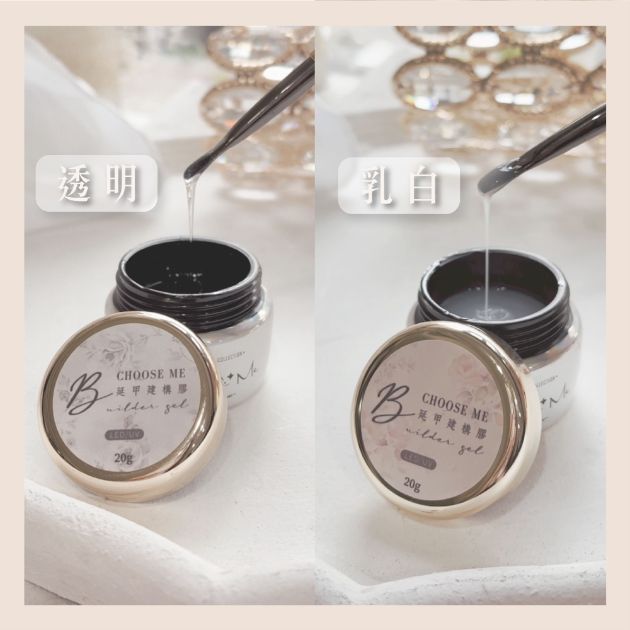 Choose Me-延甲甲片建構膠