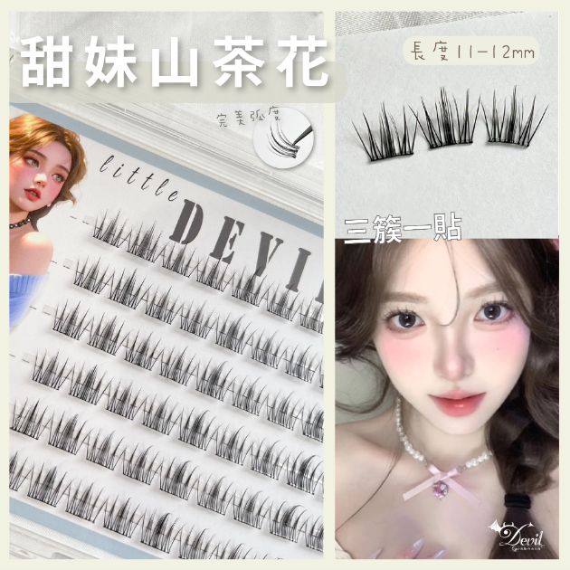 小惡魔免膠自黏假睫毛 (現貨)小紅書熱款 免膠 免卸 免膠水