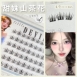小惡魔免膠自黏假睫毛 (現貨)小紅書熱款 免膠 免卸 免膠水