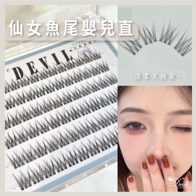 小惡魔免膠自黏假睫毛 (現貨)小紅書熱款 免膠 免卸 免膠水