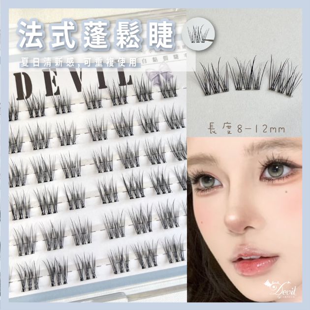 小惡魔免膠自黏假睫毛 (現貨)小紅書熱款 免膠 免卸 免膠水