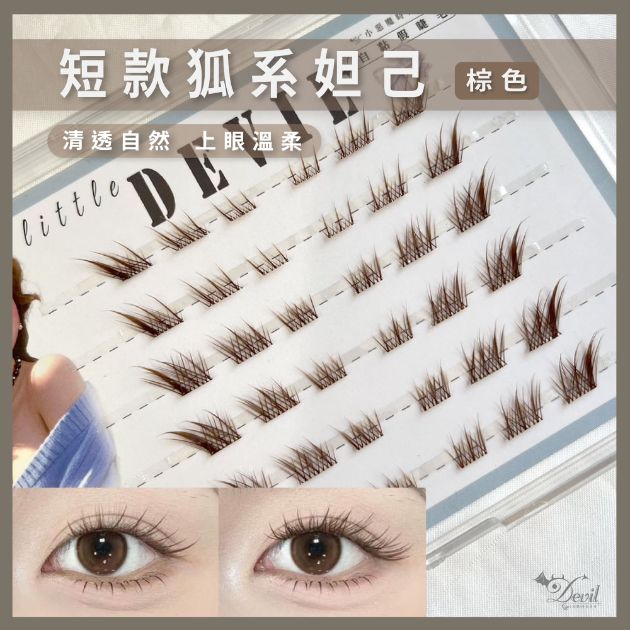 小惡魔免膠自黏假睫毛 (現貨)小紅書熱款 免膠 免卸 免膠水