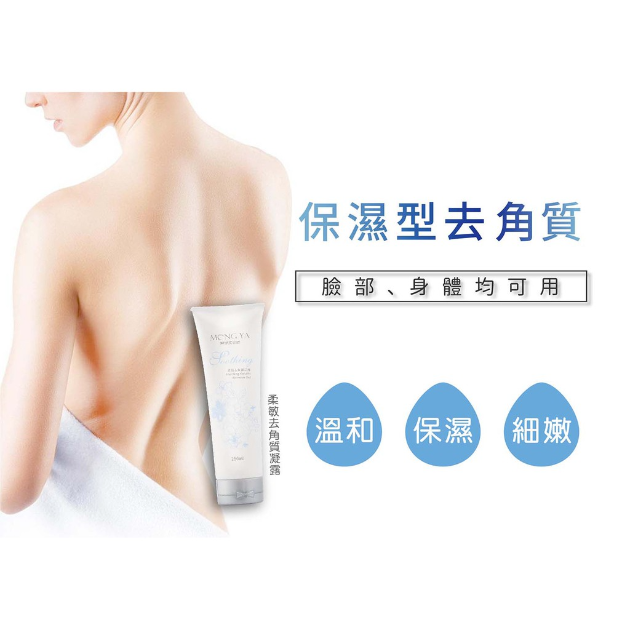 【孟亞 台中經銷商】Q10柔膚保濕組 100ml (柔敏去角質 保濕 乳霜 孟亞 身體乳 去角質)