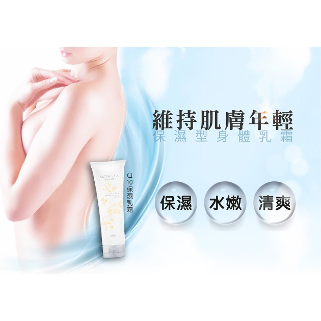 【孟亞 台中經銷商】Q10香橙保濕身體乳霜 100ml/250ml (保濕身體乳)