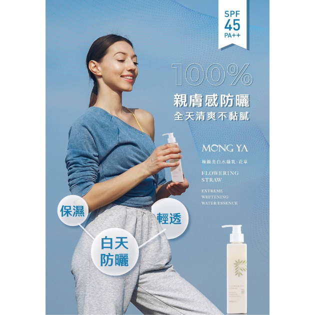 【孟亞 台中經銷商】極緻亮白水凝乳 30ml/120ml (美白 身體乳 乳液 春夏版)