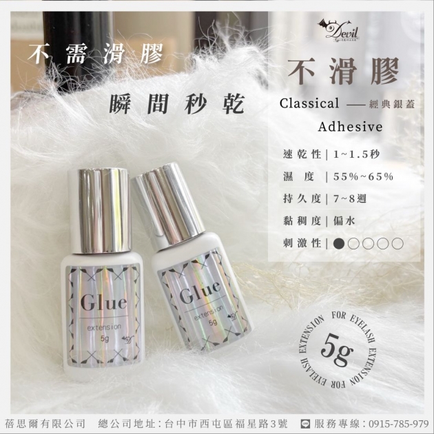 銀蓋不滑膠 經典款