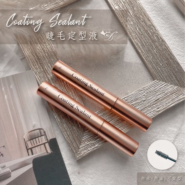 小惡魔-新版睫毛定型液 睫毛精華液&睫毛雨衣