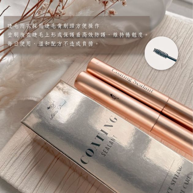 小惡魔-新版睫毛定型液 睫毛精華液&睫毛雨衣