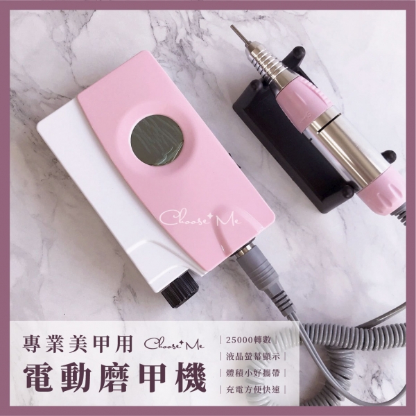 專業美甲用電動磨甲機(25000轉/充電式)