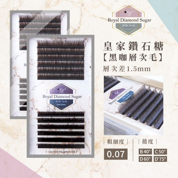 (出清)皇家鑽石糖-黑咖啡色