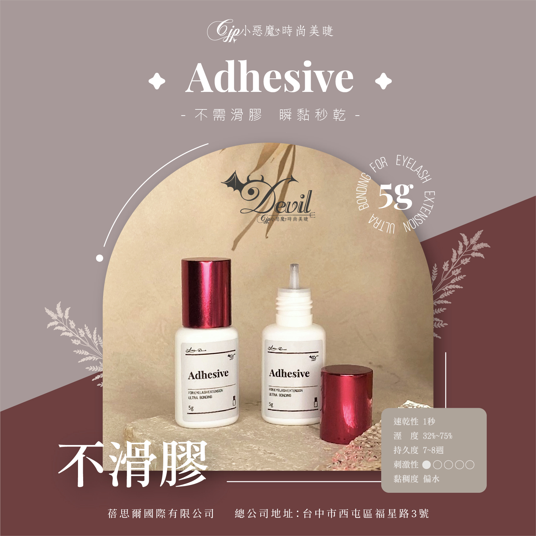 不滑膠