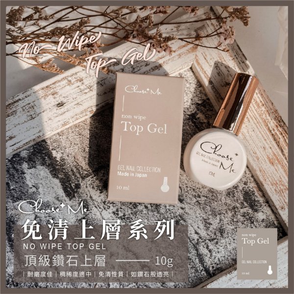 頂級鑽石上層膠 / 10g