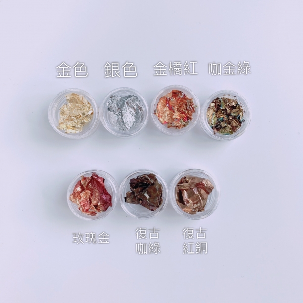 美甲錫箔/金箔貼