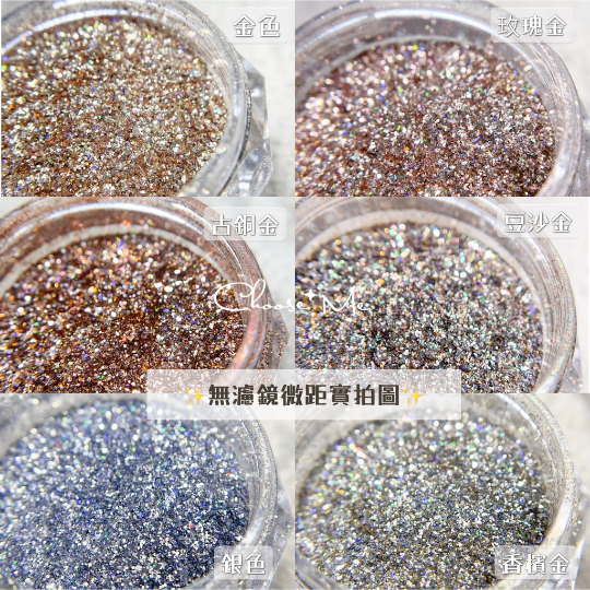 日系銀河細緻閃粉/6色可選