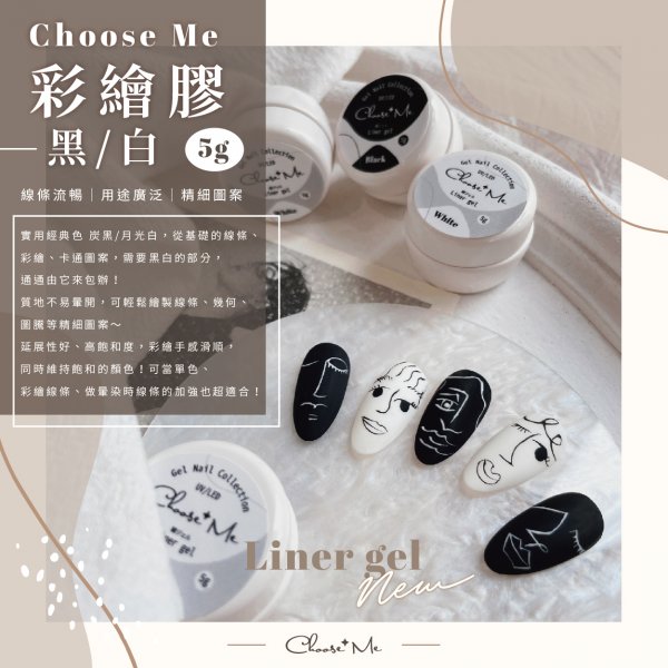 Choose Me-彩繪膠—黑/白