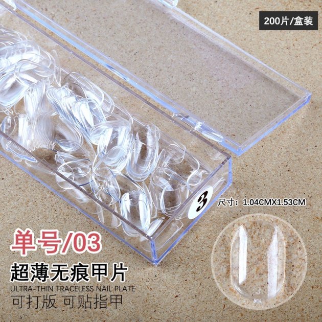 短方圓超薄無痕甲片(200片)/4款可選